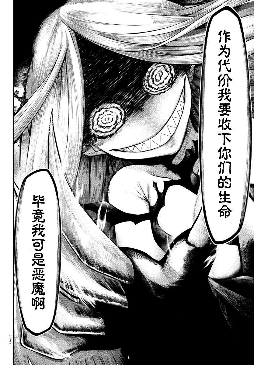 异世界主厨与最强暴食姬 第1话 第33页