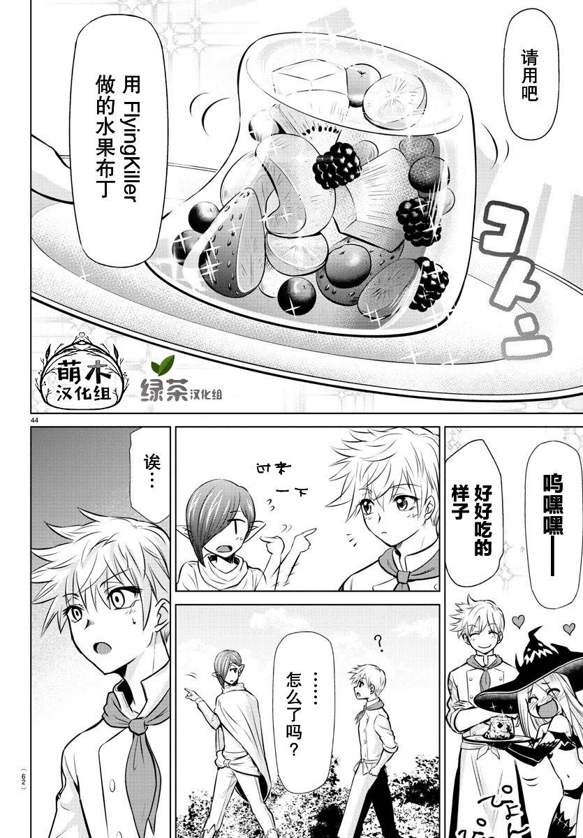 异世界主厨与最强暴食姬 第1话 第42页