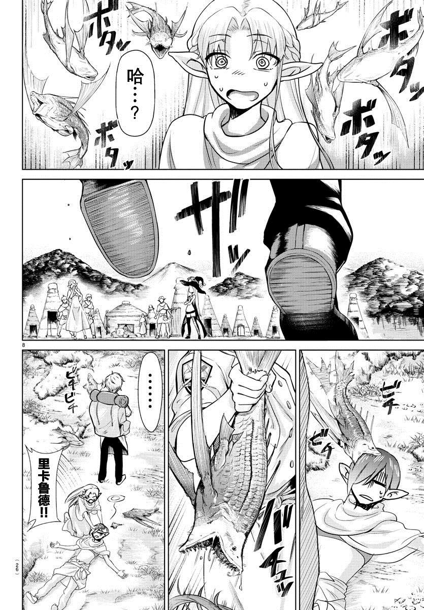 异世界主厨与最强暴食姬 第1话 第8页