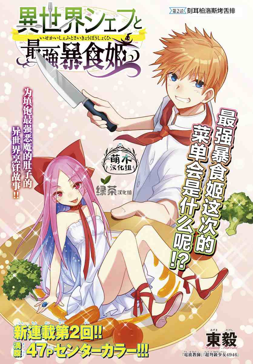 异世界主厨与最强暴食姬 第2话 第1页