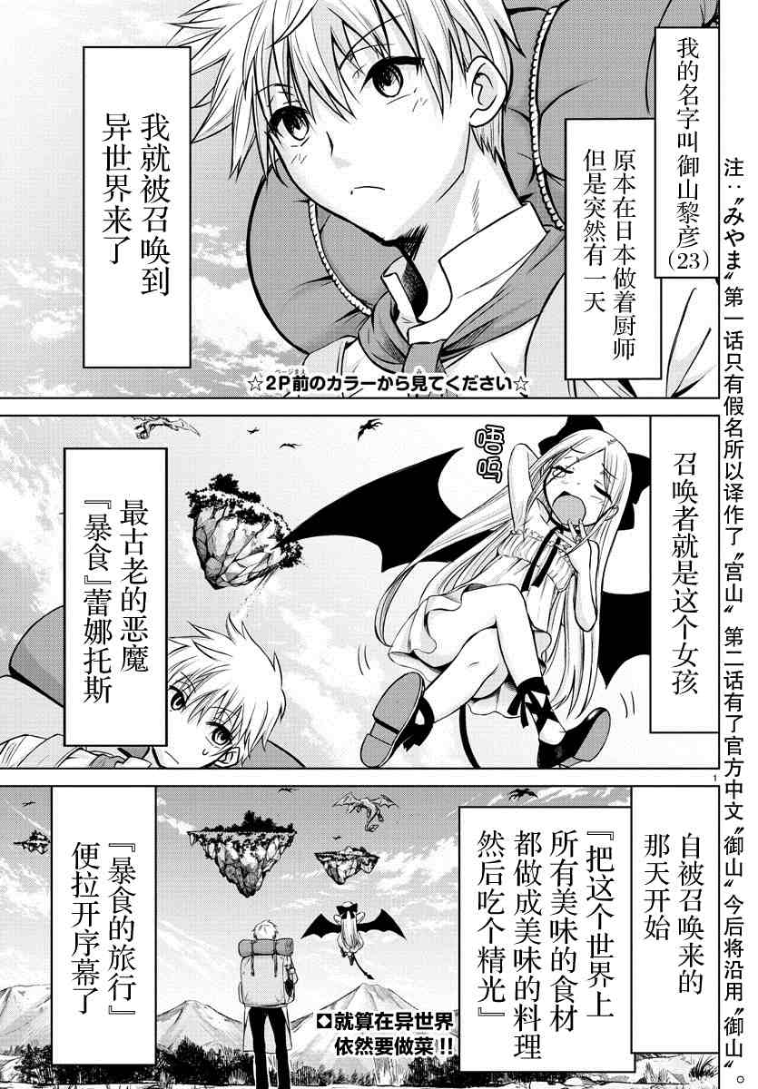 异世界主厨与最强暴食姬 第2话 第2页