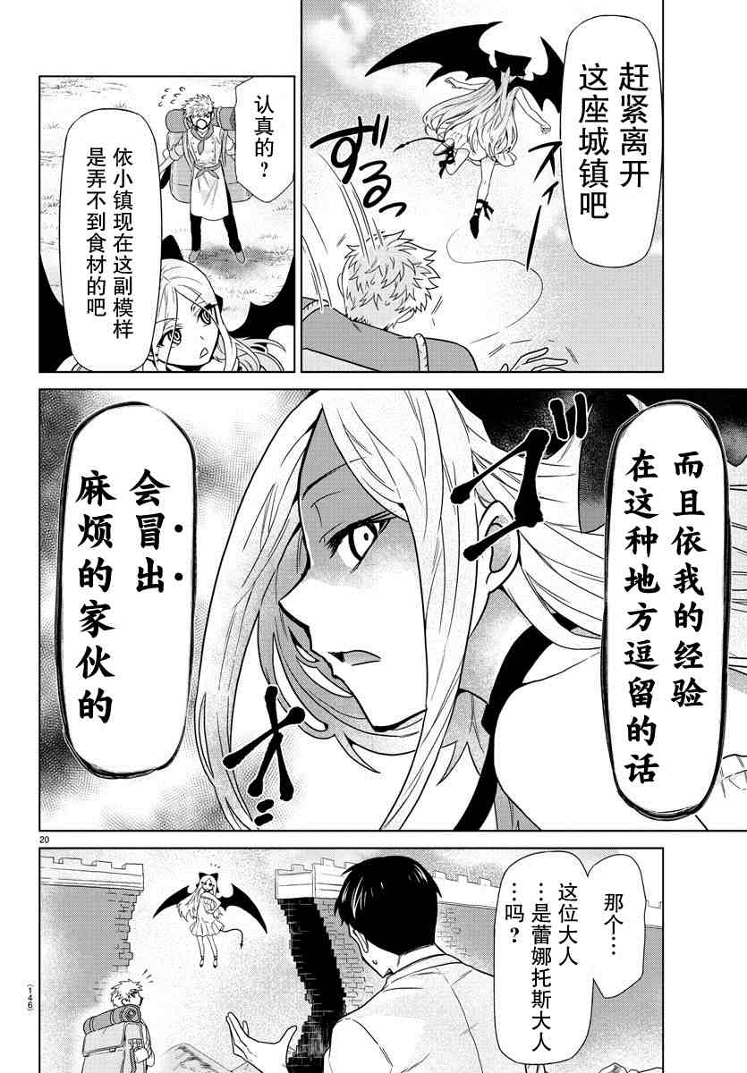 异世界主厨与最强暴食姬 第2话 第21页