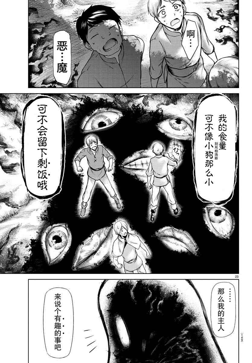 异世界主厨与最强暴食姬 第2话 第24页