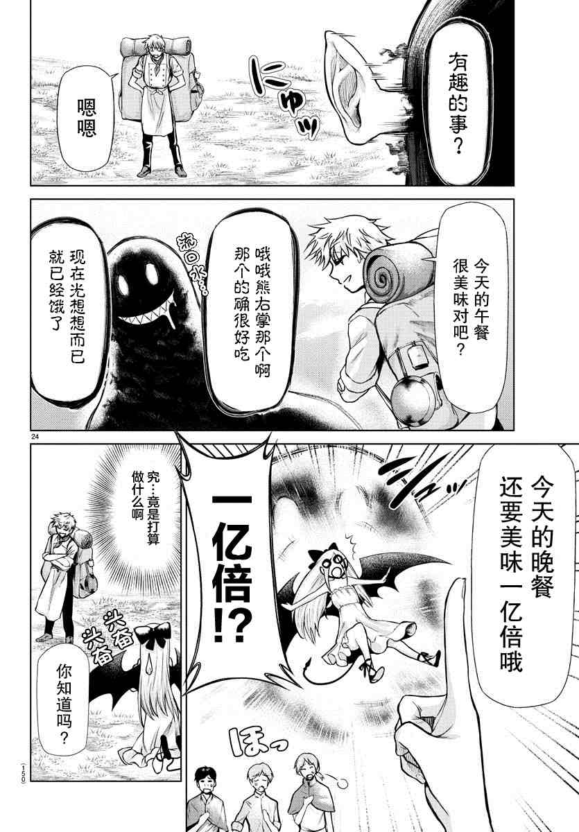 异世界主厨与最强暴食姬 第2话 第25页