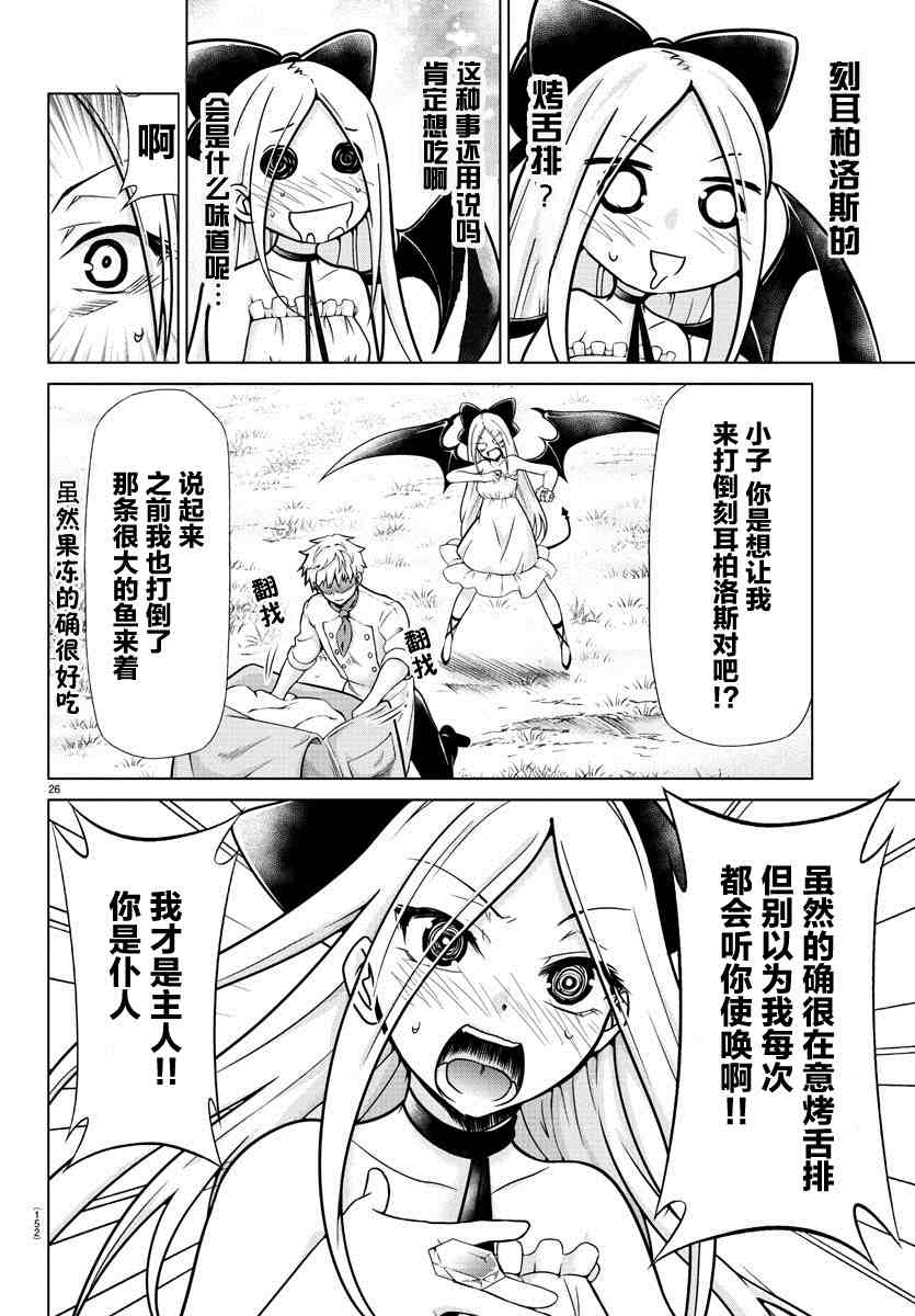 异世界主厨与最强暴食姬 第2话 第27页