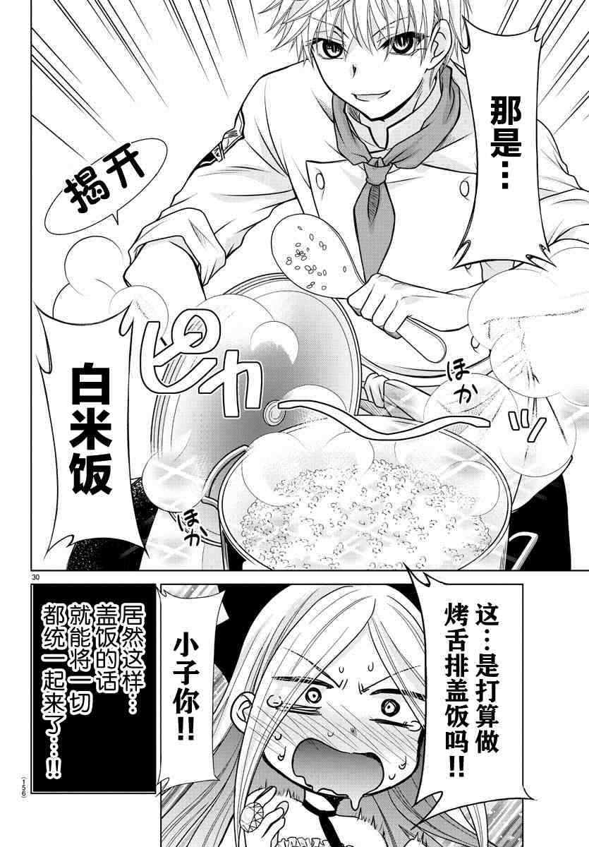 异世界主厨与最强暴食姬 第2话 第31页
