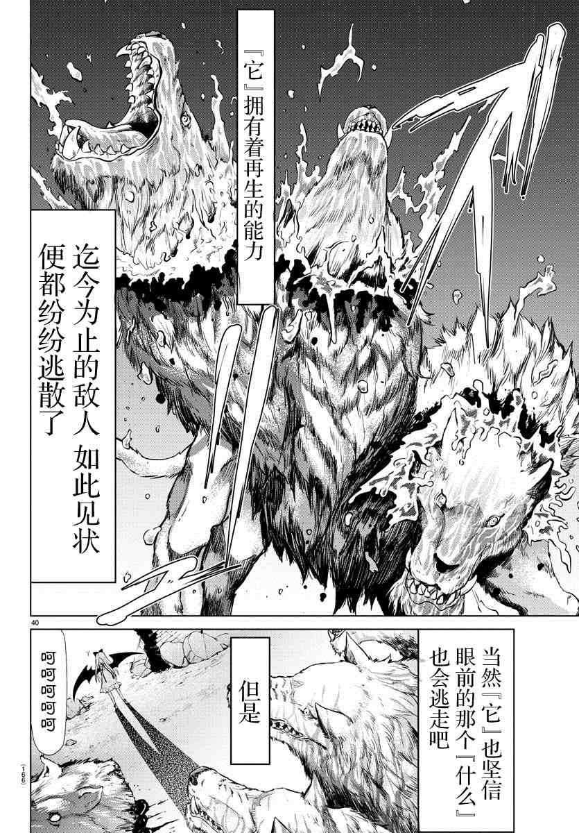 异世界主厨与最强暴食姬 第2话 第39页
