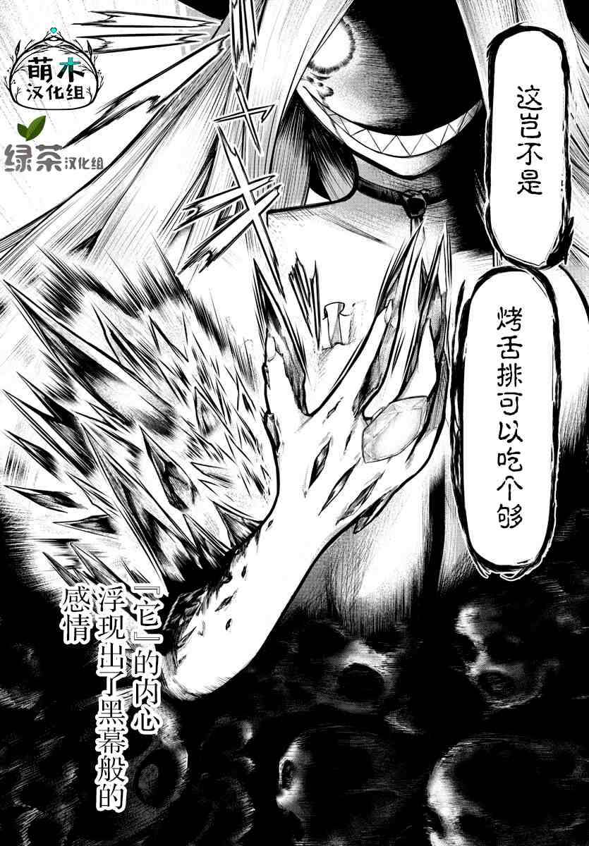 异世界主厨与最强暴食姬 第2话 第40页