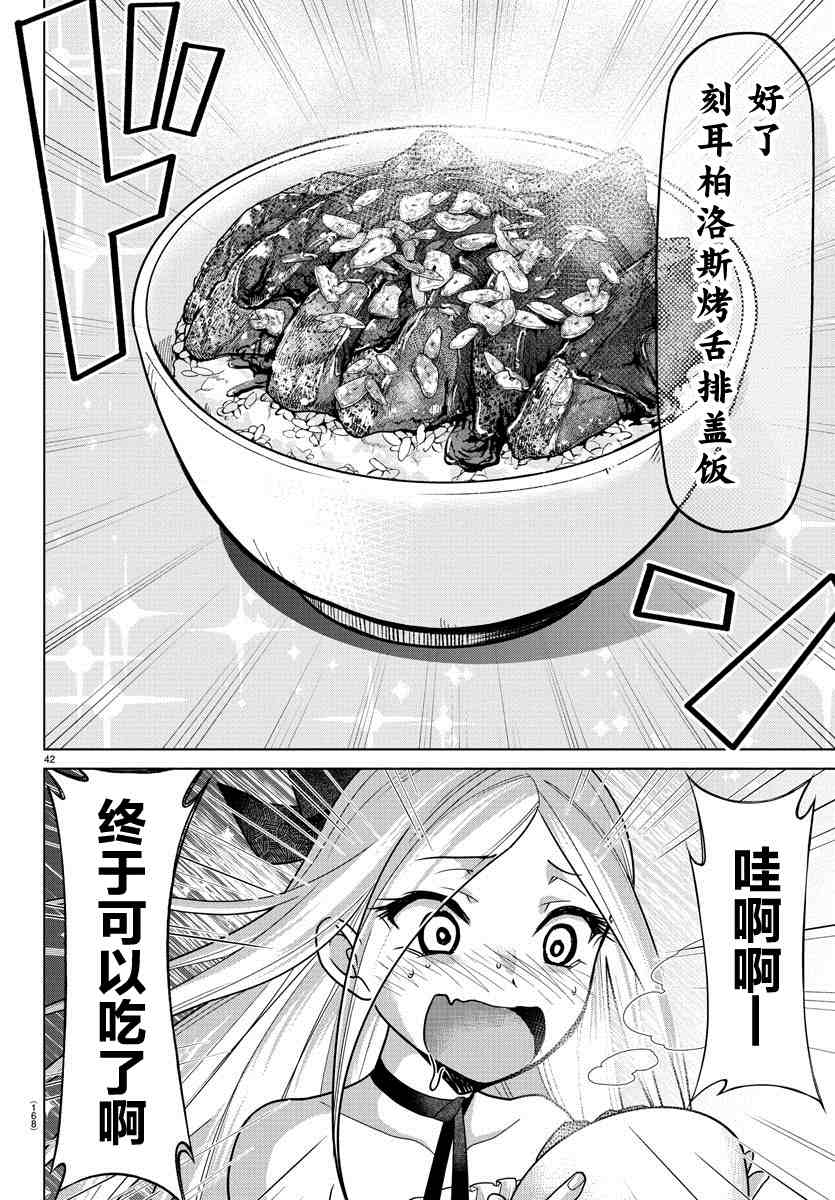 异世界主厨与最强暴食姬 第2话 第41页