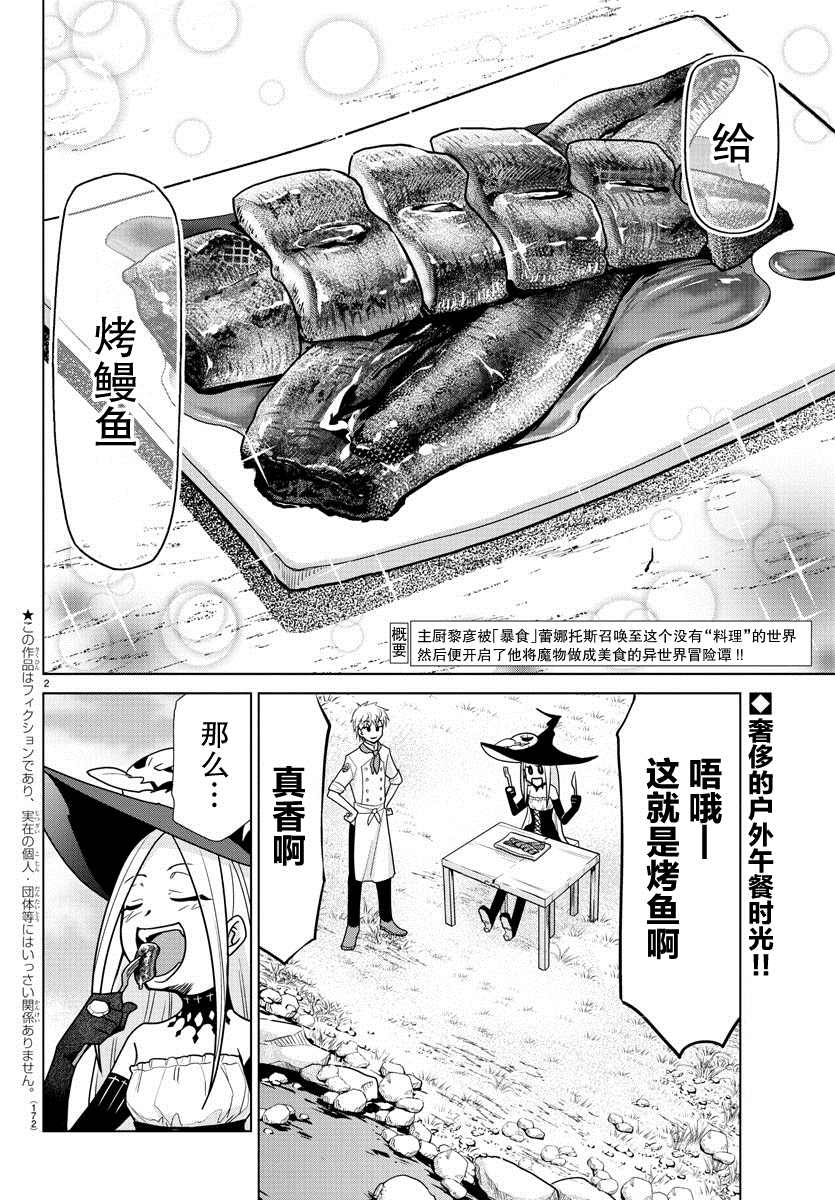 异世界主厨与最强暴食姬 第3话 第2页
