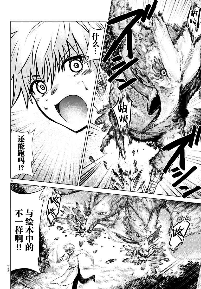 异世界主厨与最强暴食姬 第3话 第12页