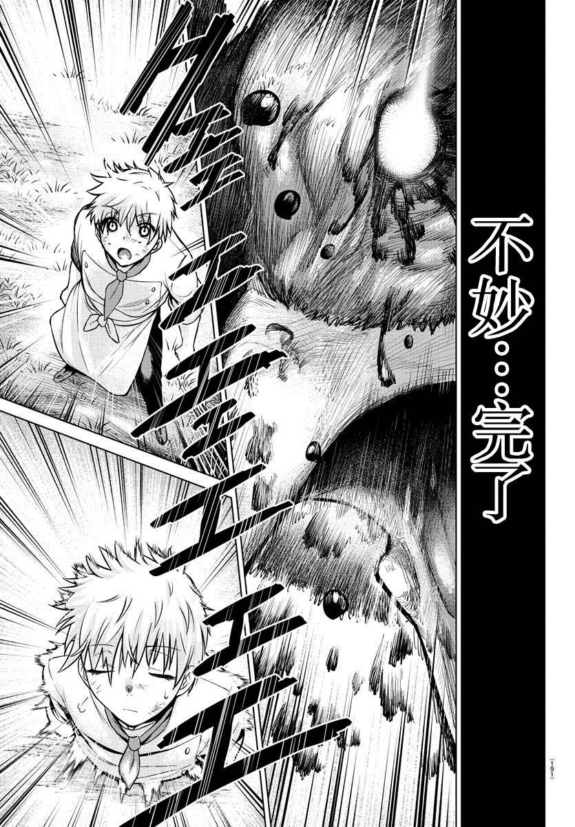异世界主厨与最强暴食姬 第3话 第20页
