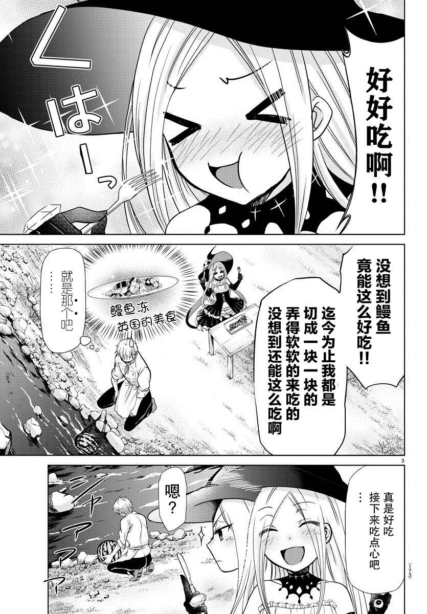 异世界主厨与最强暴食姬 第3话 第3页