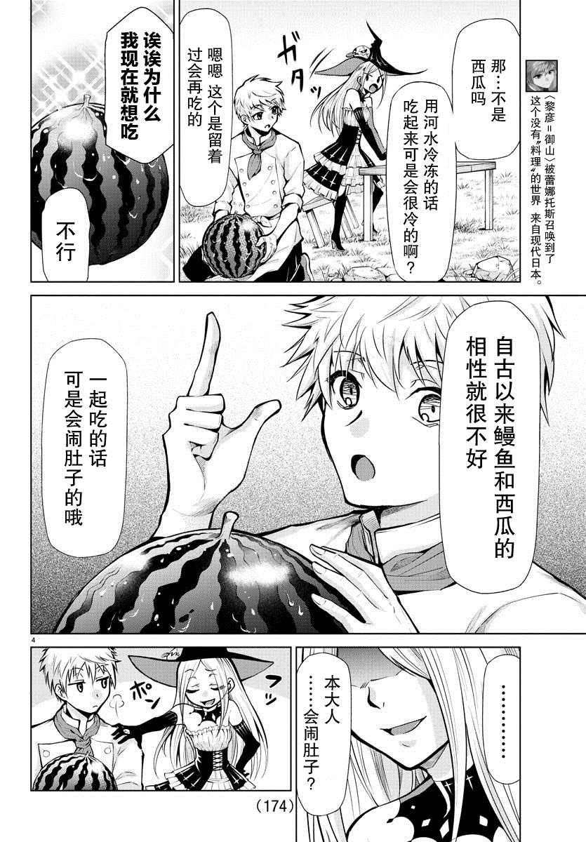 异世界主厨与最强暴食姬 第3话 第4页
