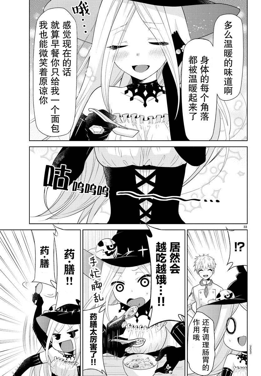 异世界主厨与最强暴食姬 第3话 第31页
