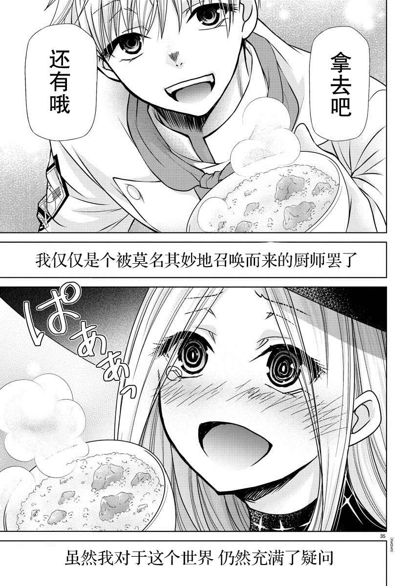异世界主厨与最强暴食姬 第3话 第33页