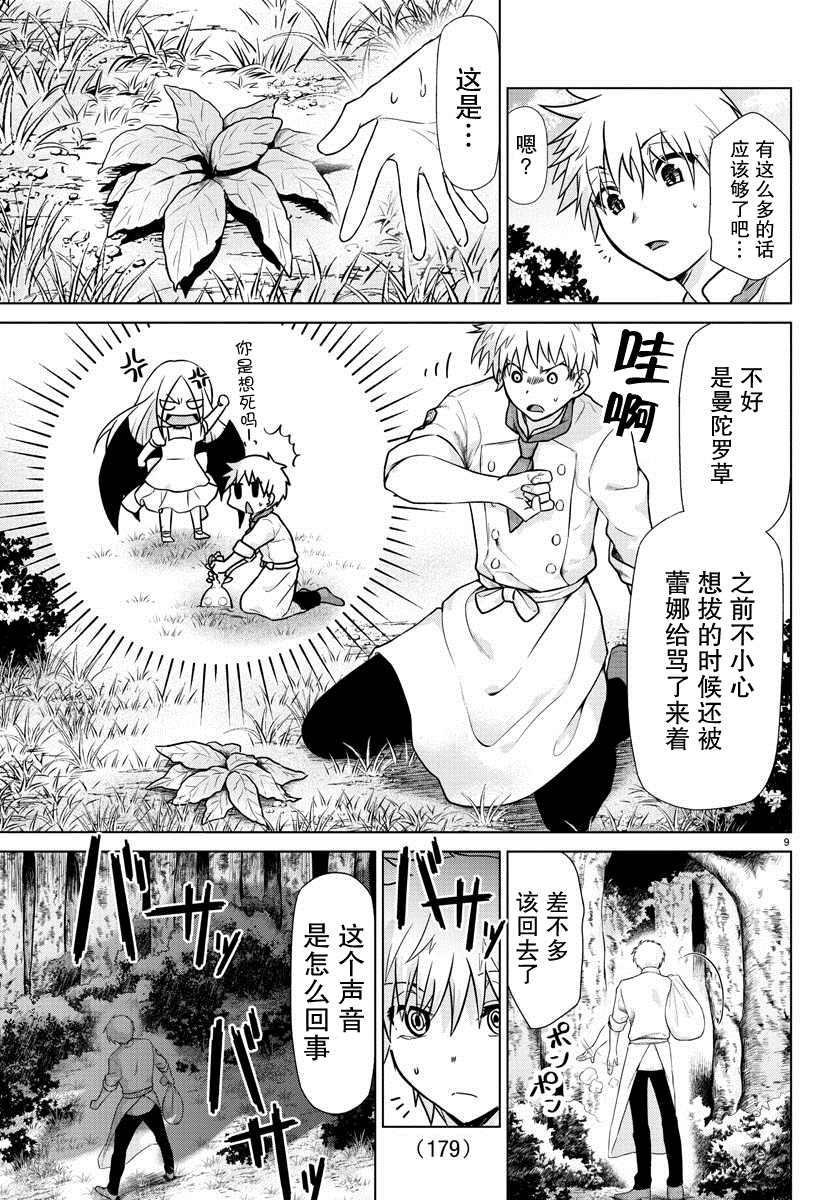 异世界主厨与最强暴食姬 第3话 第9页