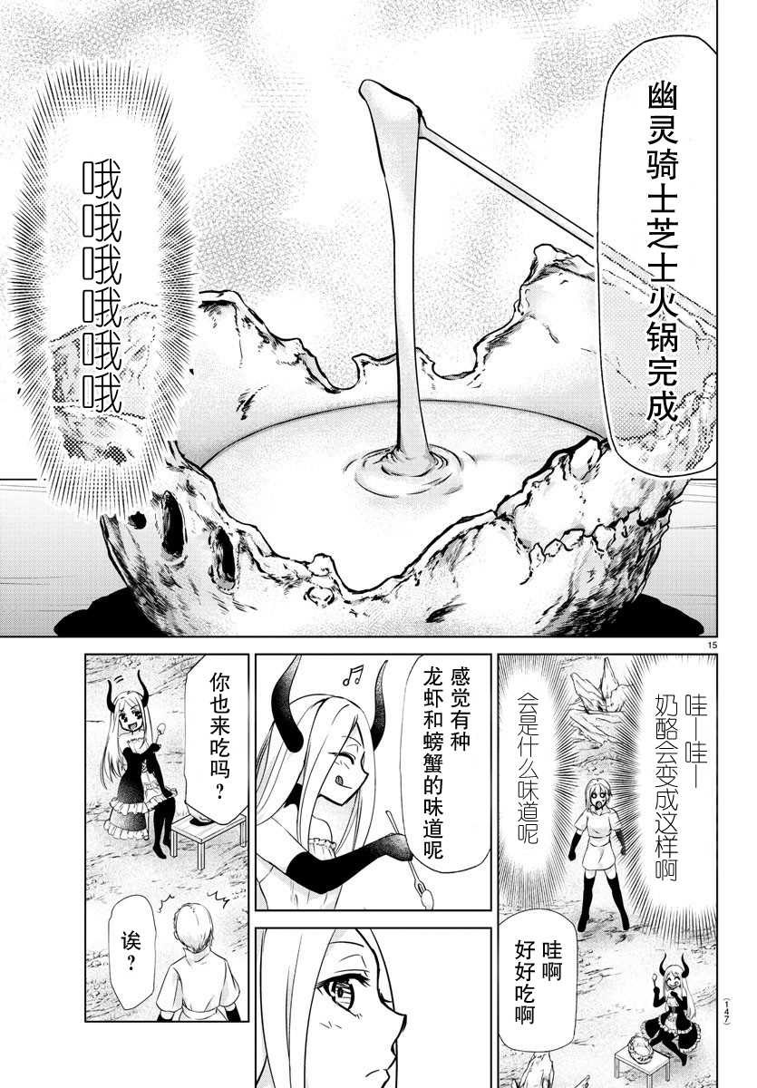 异世界主厨与最强暴食姬 第4话 第13页