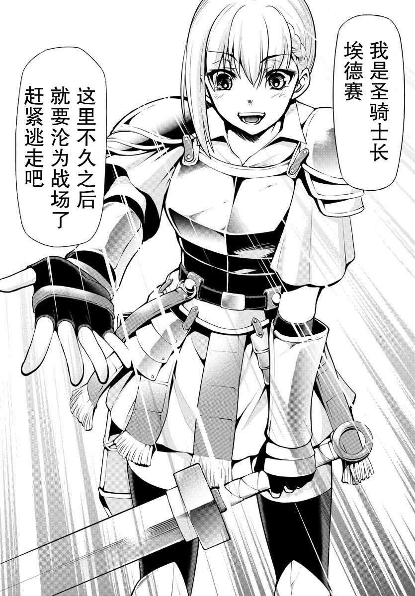 异世界主厨与最强暴食姬 第4话 第5页