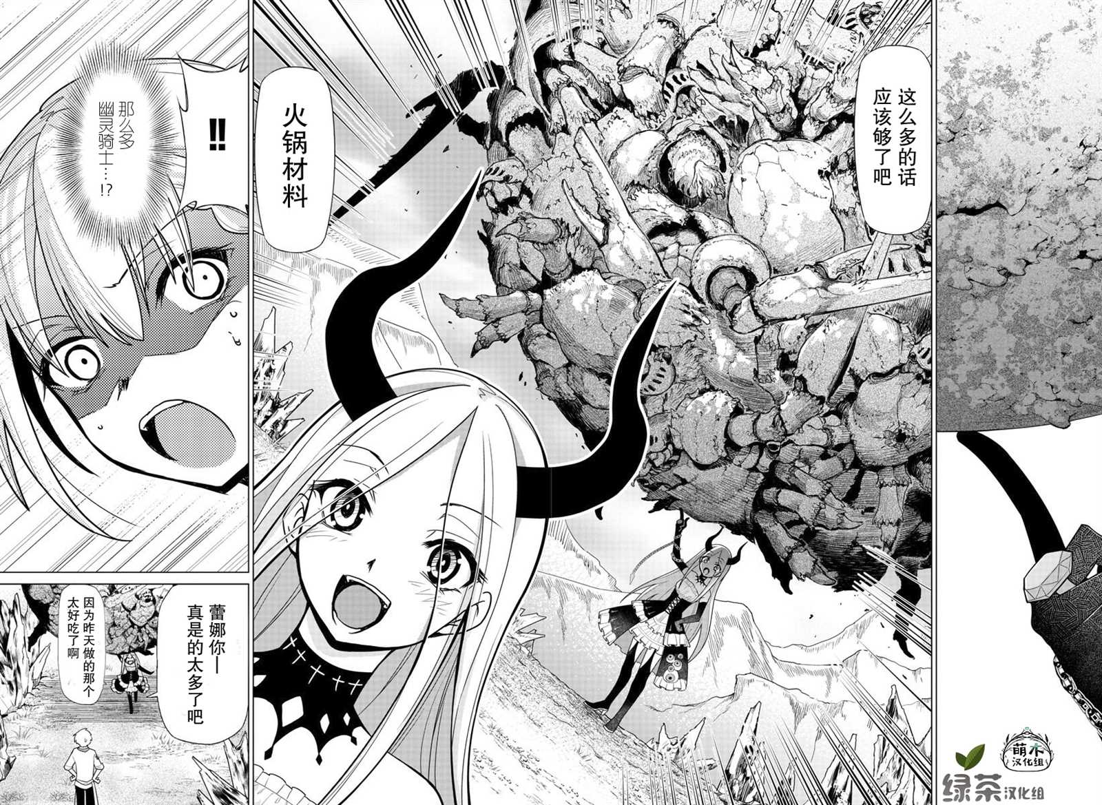 异世界主厨与最强暴食姬 第4话 第7页
