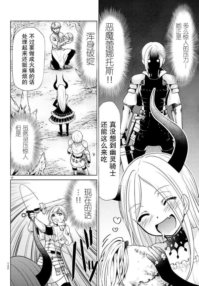 异世界主厨与最强暴食姬 第4话 第8页