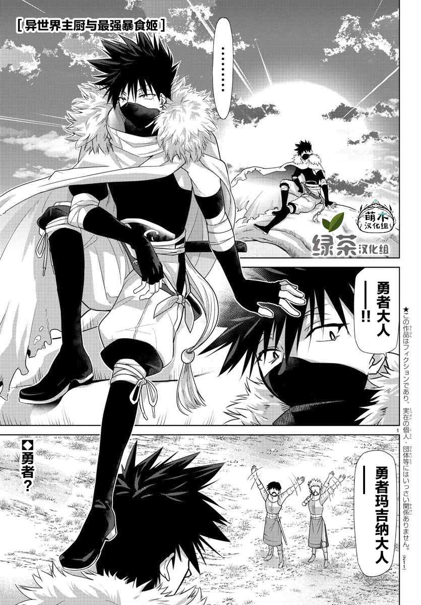 异世界主厨与最强暴食姬 第5话 第1页