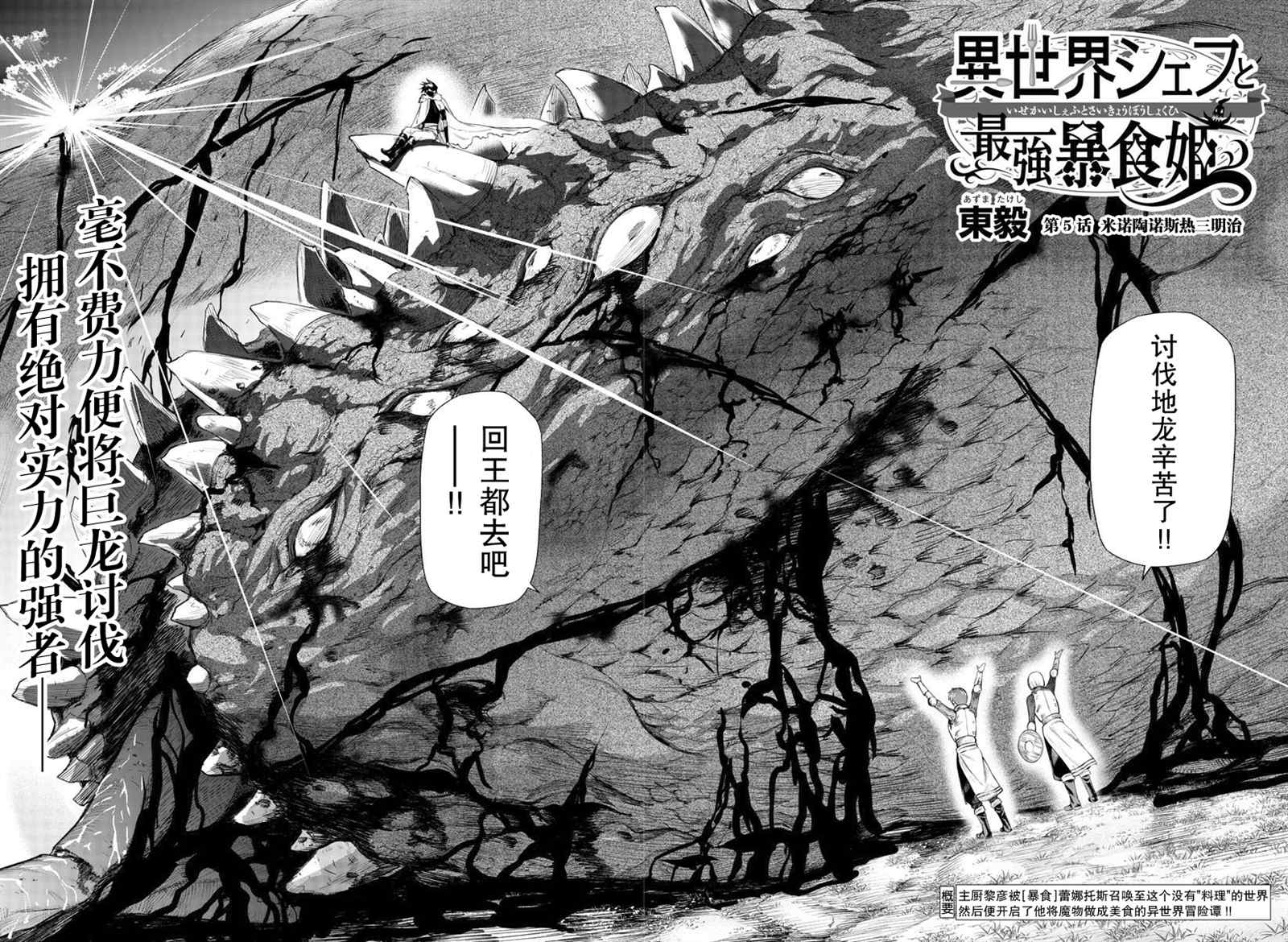 异世界主厨与最强暴食姬 第5话 第2页