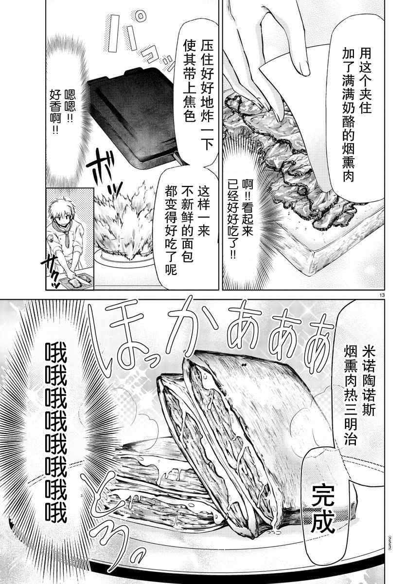 异世界主厨与最强暴食姬 第5话 第11页