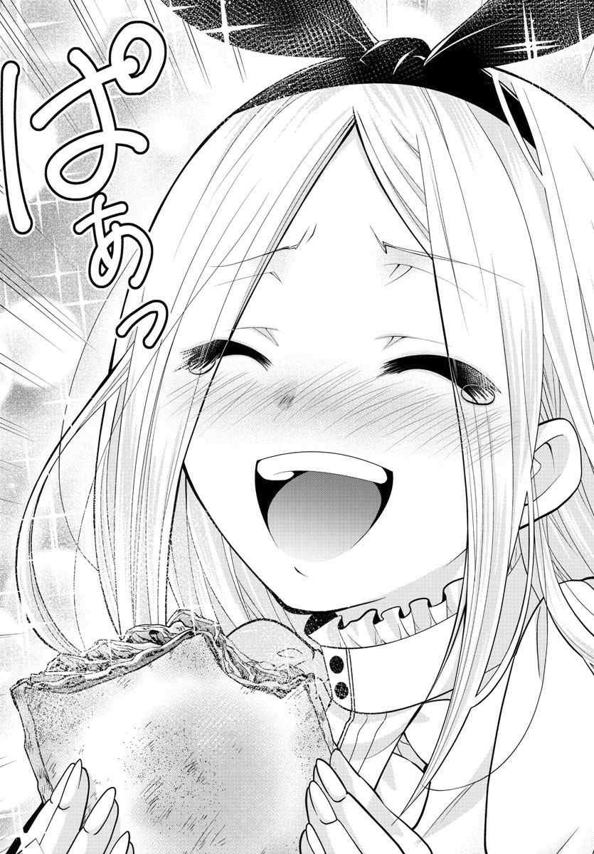 异世界主厨与最强暴食姬 第5话 第14页