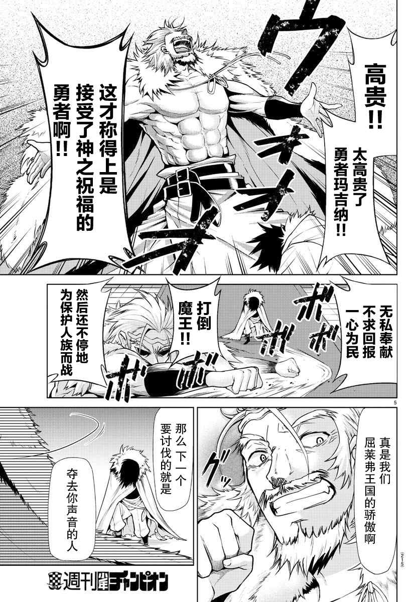 异世界主厨与最强暴食姬 第5话 第4页