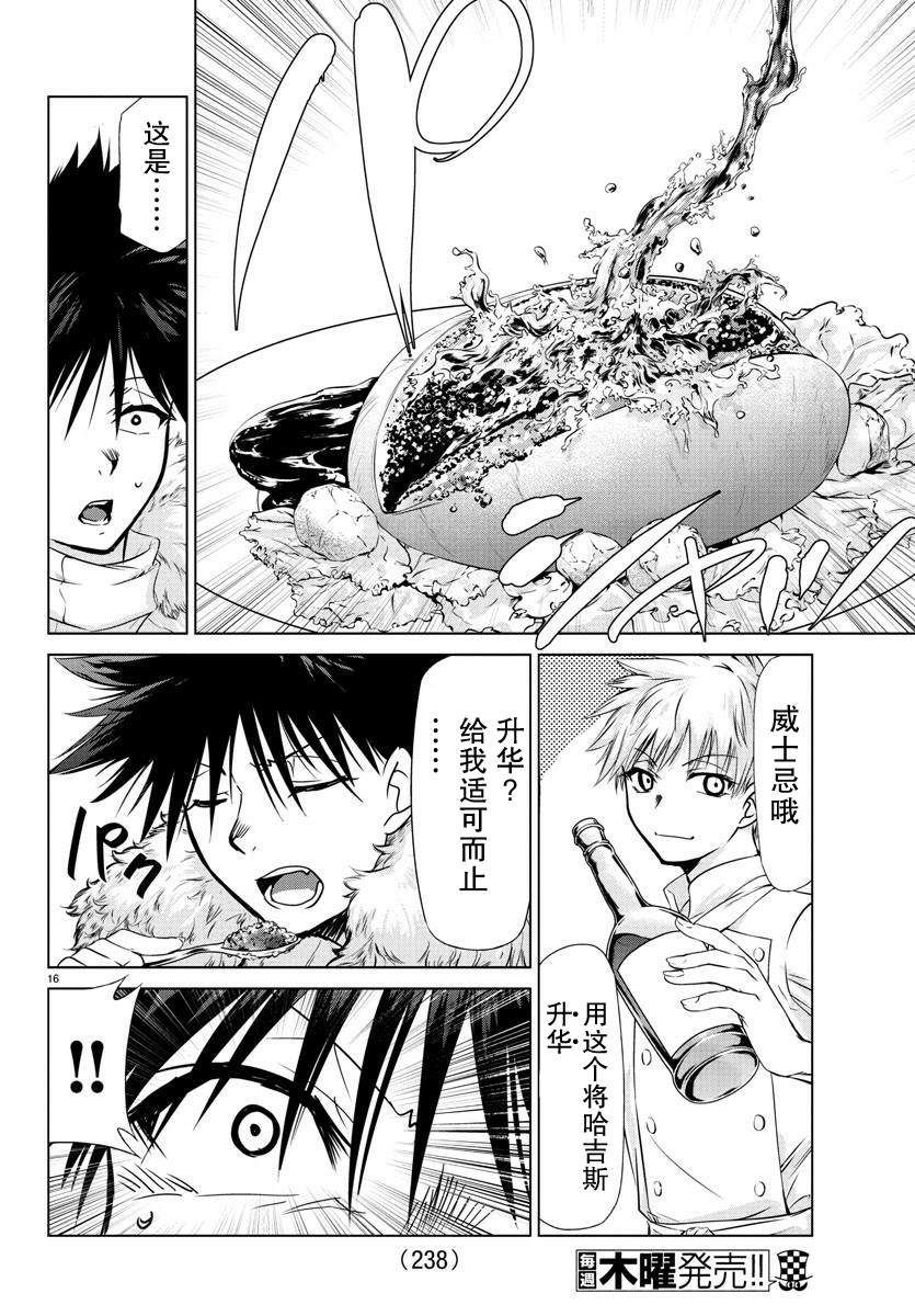 异世界主厨与最强暴食姬 第6话 第15页