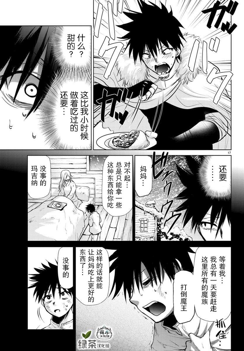 异世界主厨与最强暴食姬 第6话 第16页