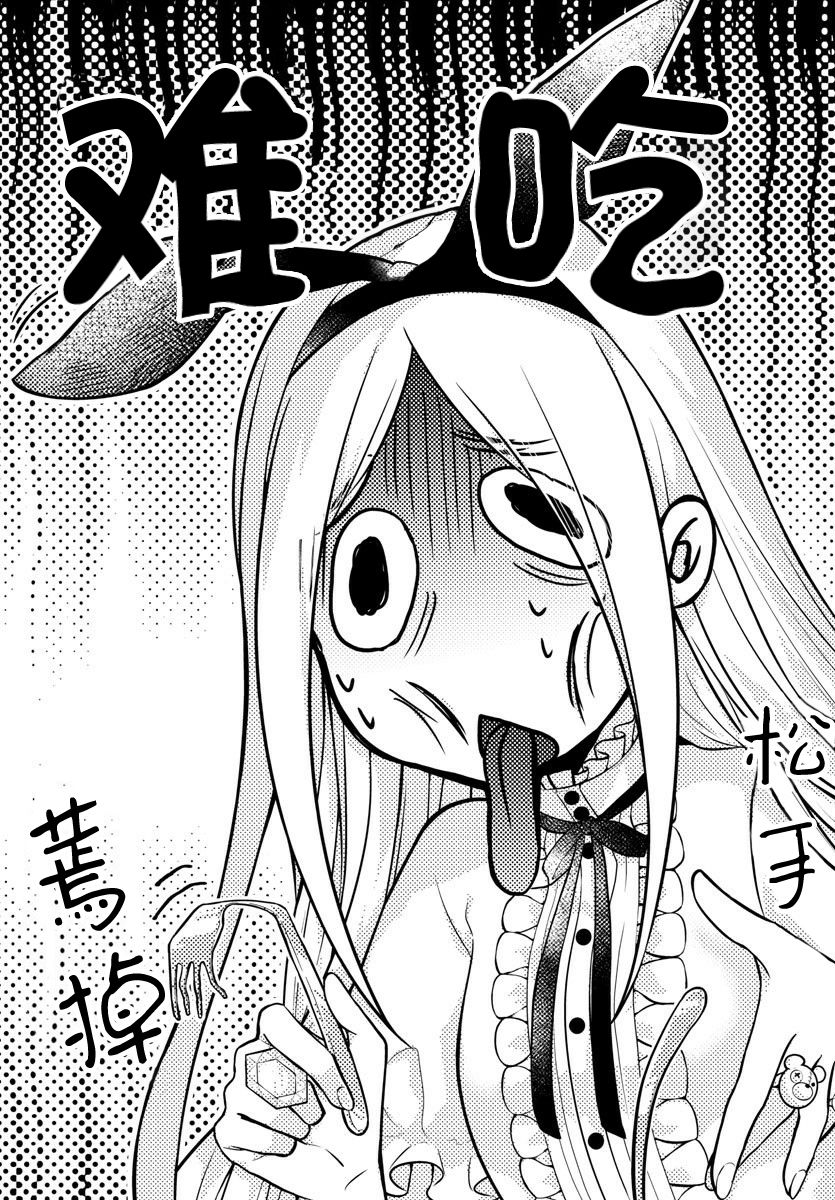 异世界主厨与最强暴食姬 第7话 第13页