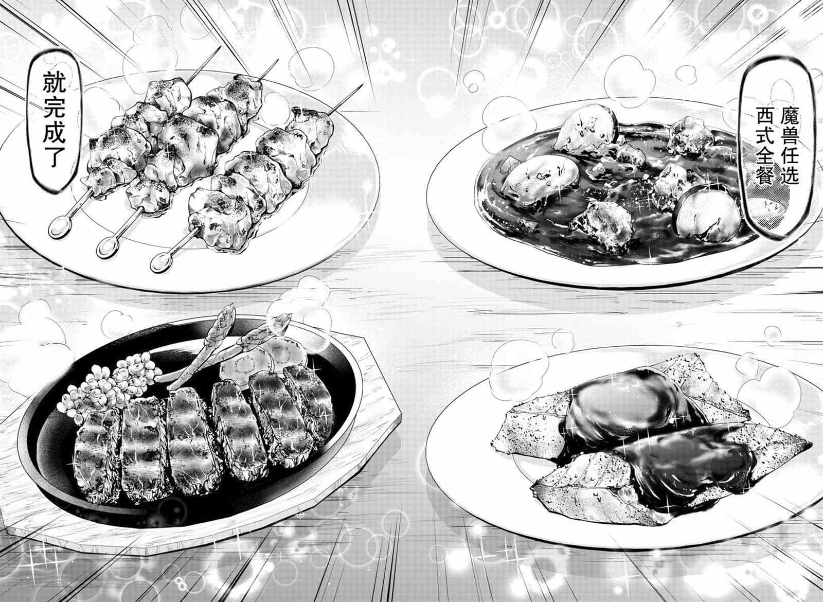 异世界主厨与最强暴食姬 第7话 第17页
