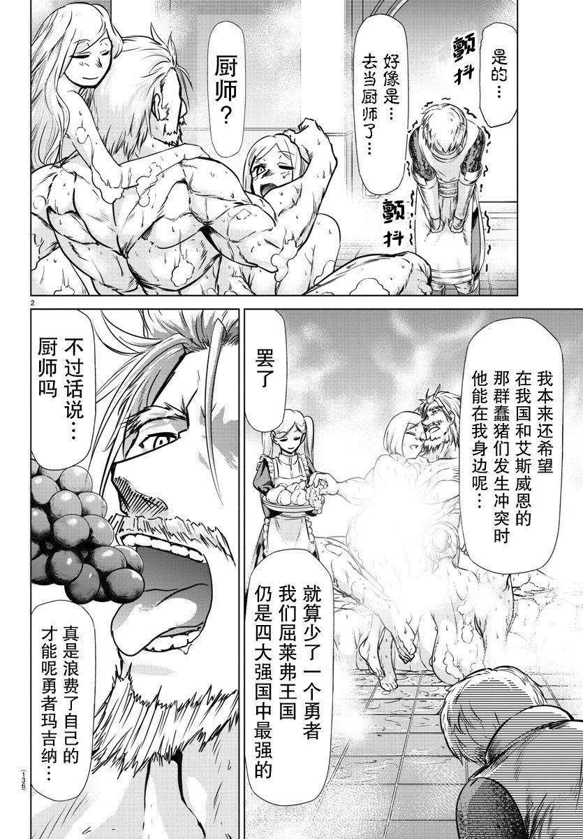 异世界主厨与最强暴食姬 第7话 第3页