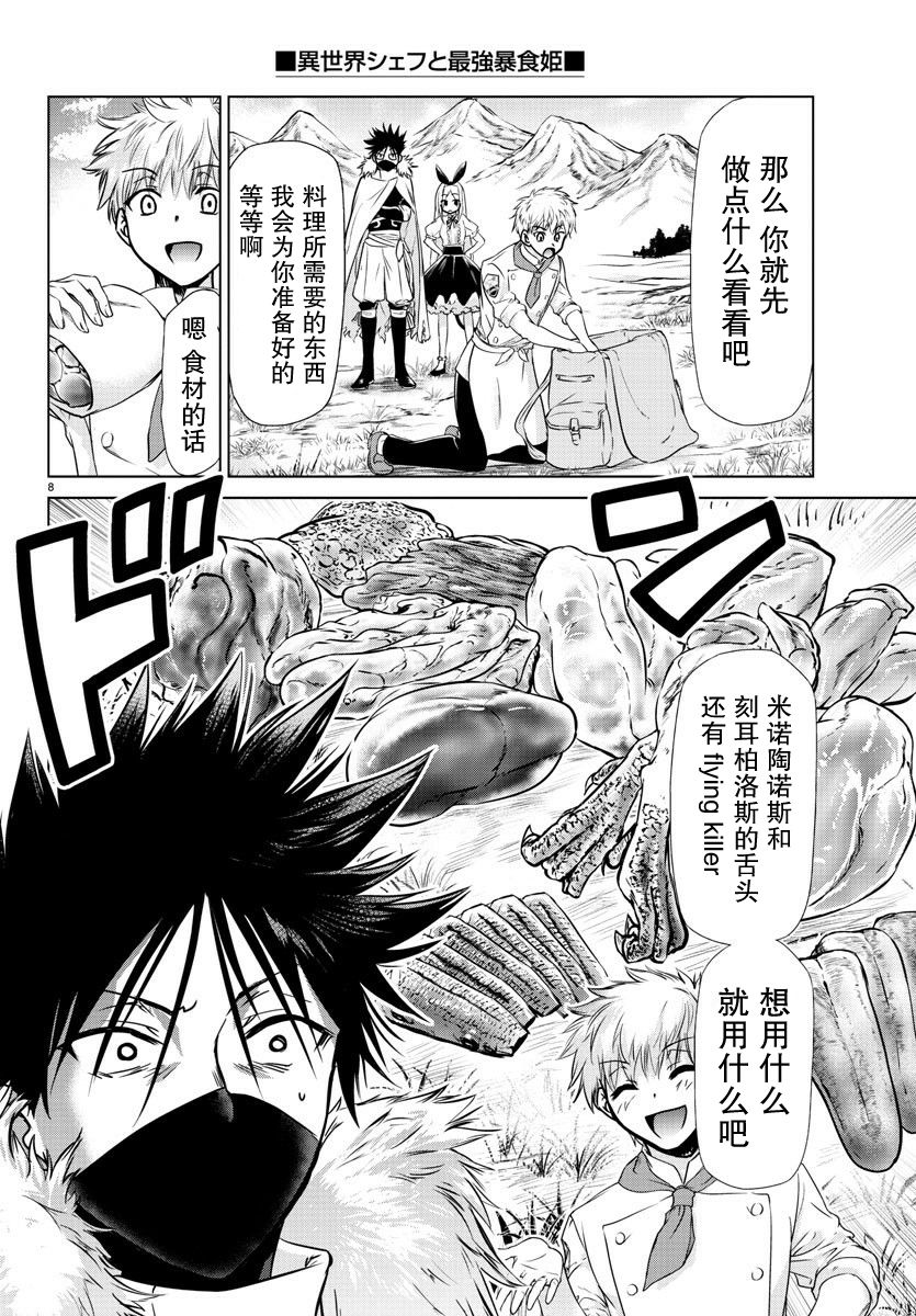 异世界主厨与最强暴食姬 第7话 第9页