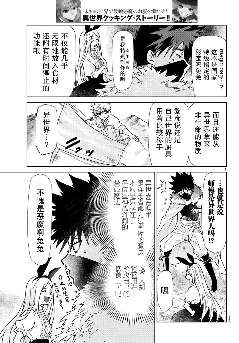 异世界主厨与最强暴食姬 第7话 第10页