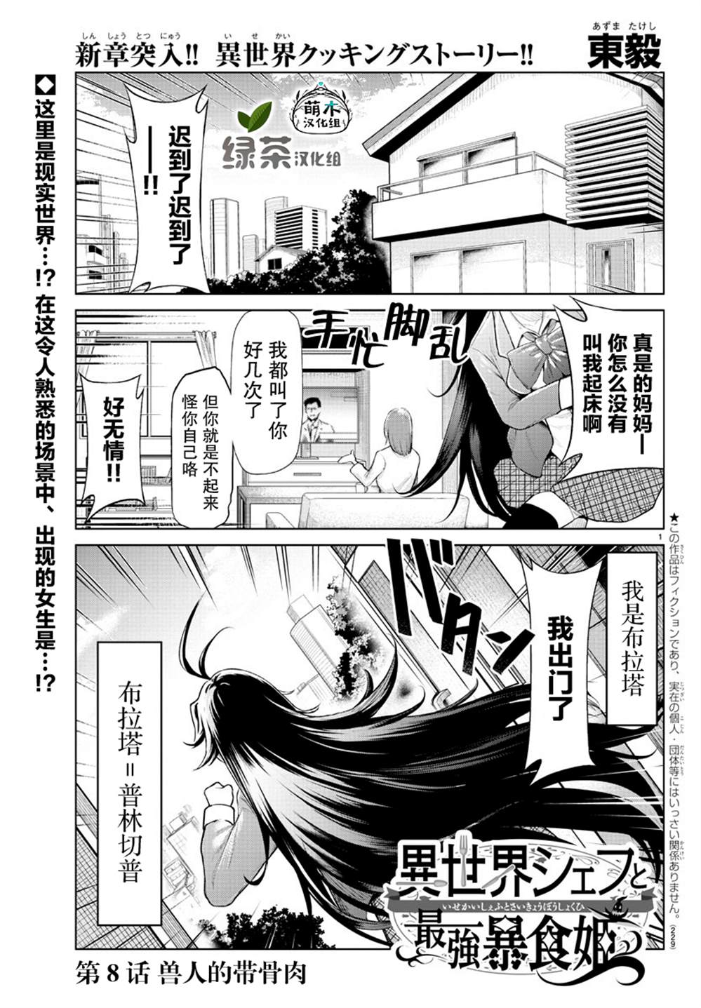 异世界主厨与最强暴食姬 第8话 第1页