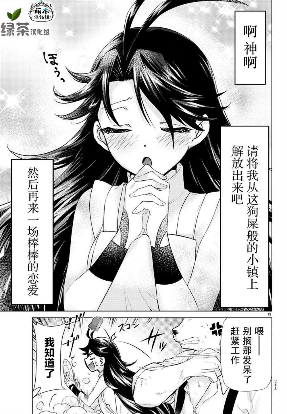 异世界主厨与最强暴食姬 第8话 第13页