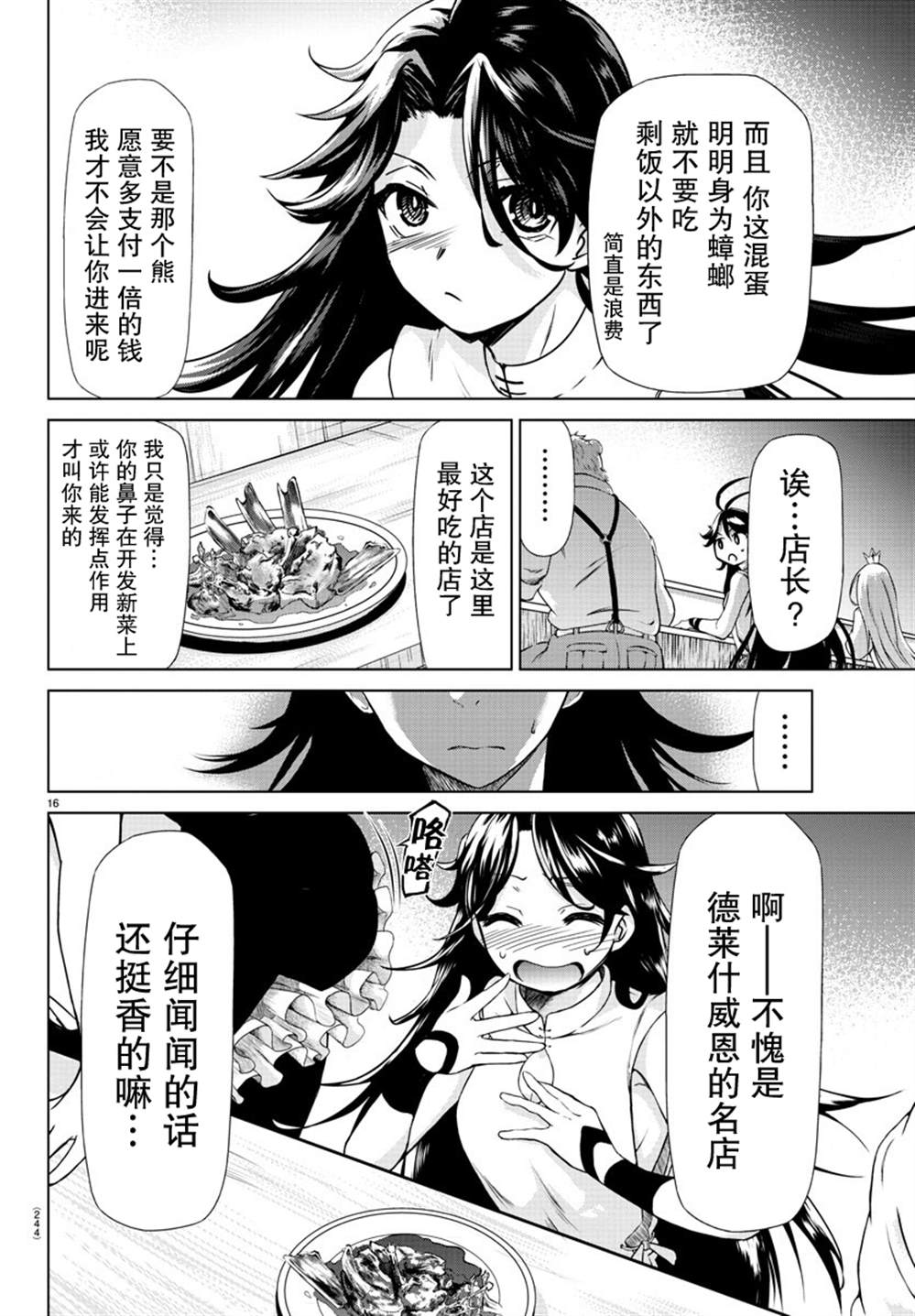 异世界主厨与最强暴食姬 第8话 第16页