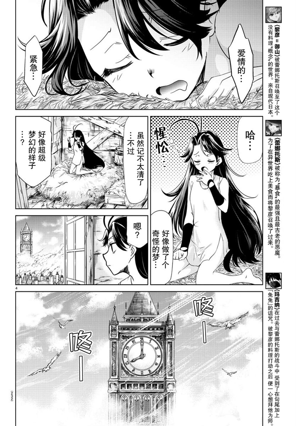 异世界主厨与最强暴食姬 第8话 第4页