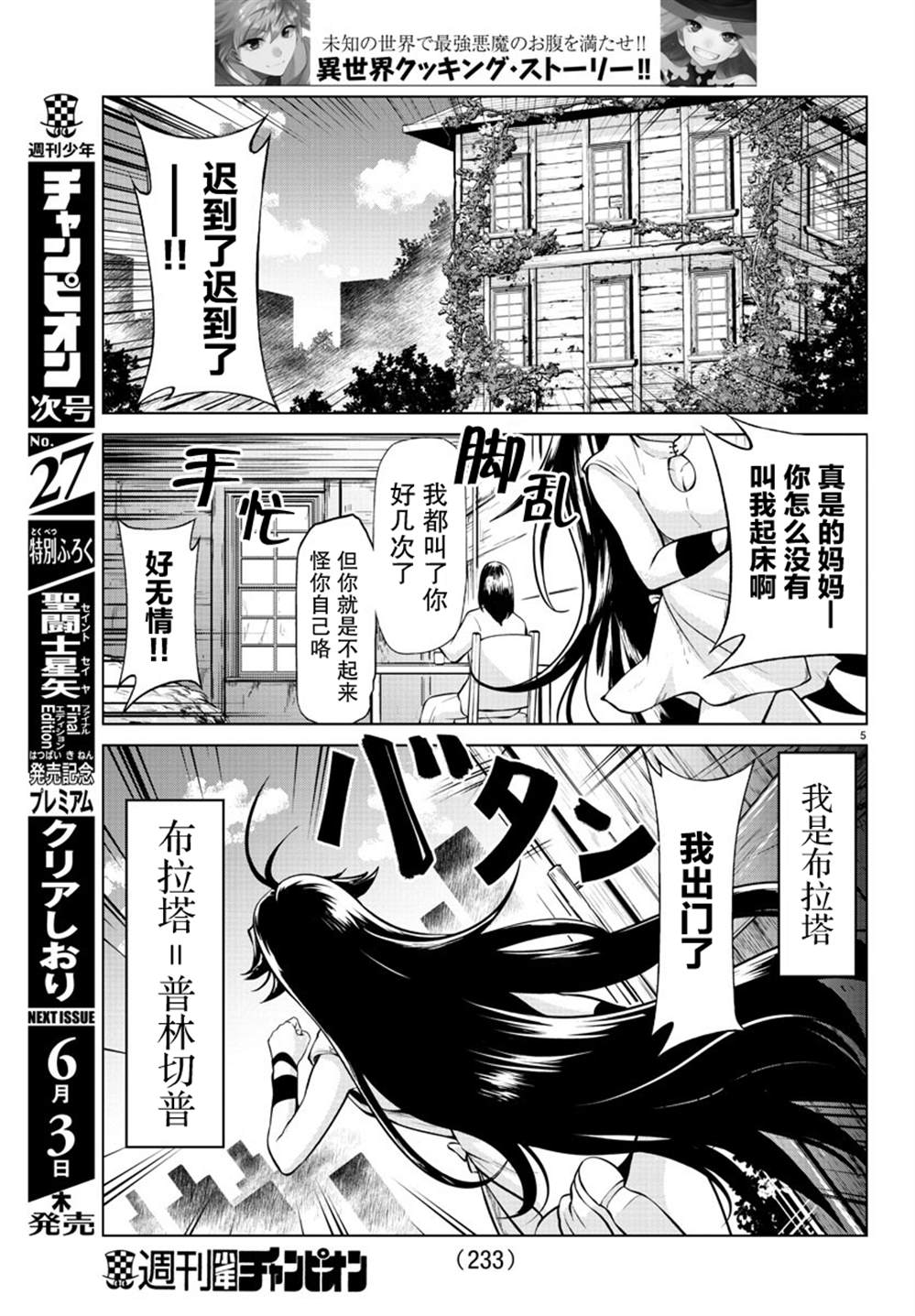 异世界主厨与最强暴食姬 第8话 第5页
