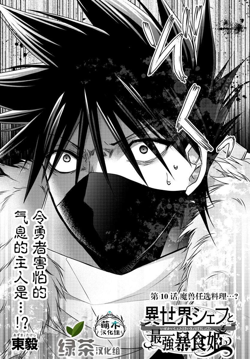 异世界主厨与最强暴食姬 第10话 第1页