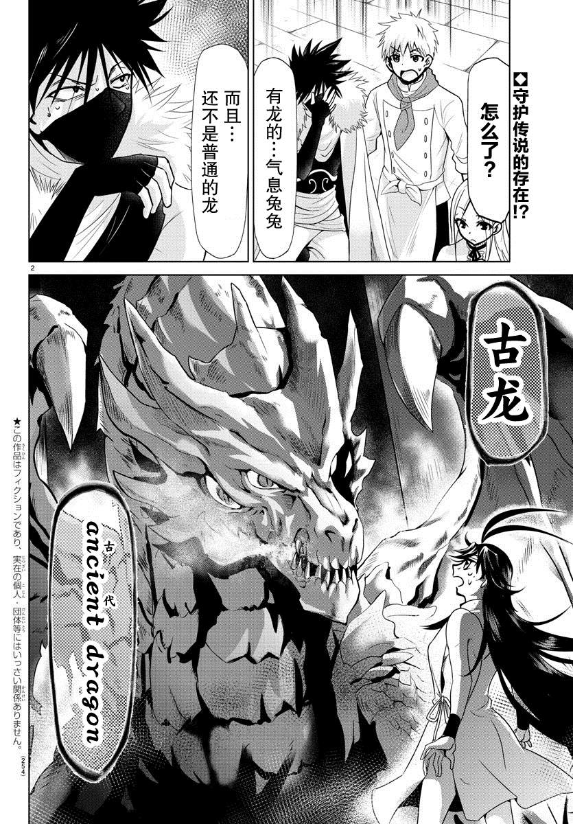 异世界主厨与最强暴食姬 第10话 第2页