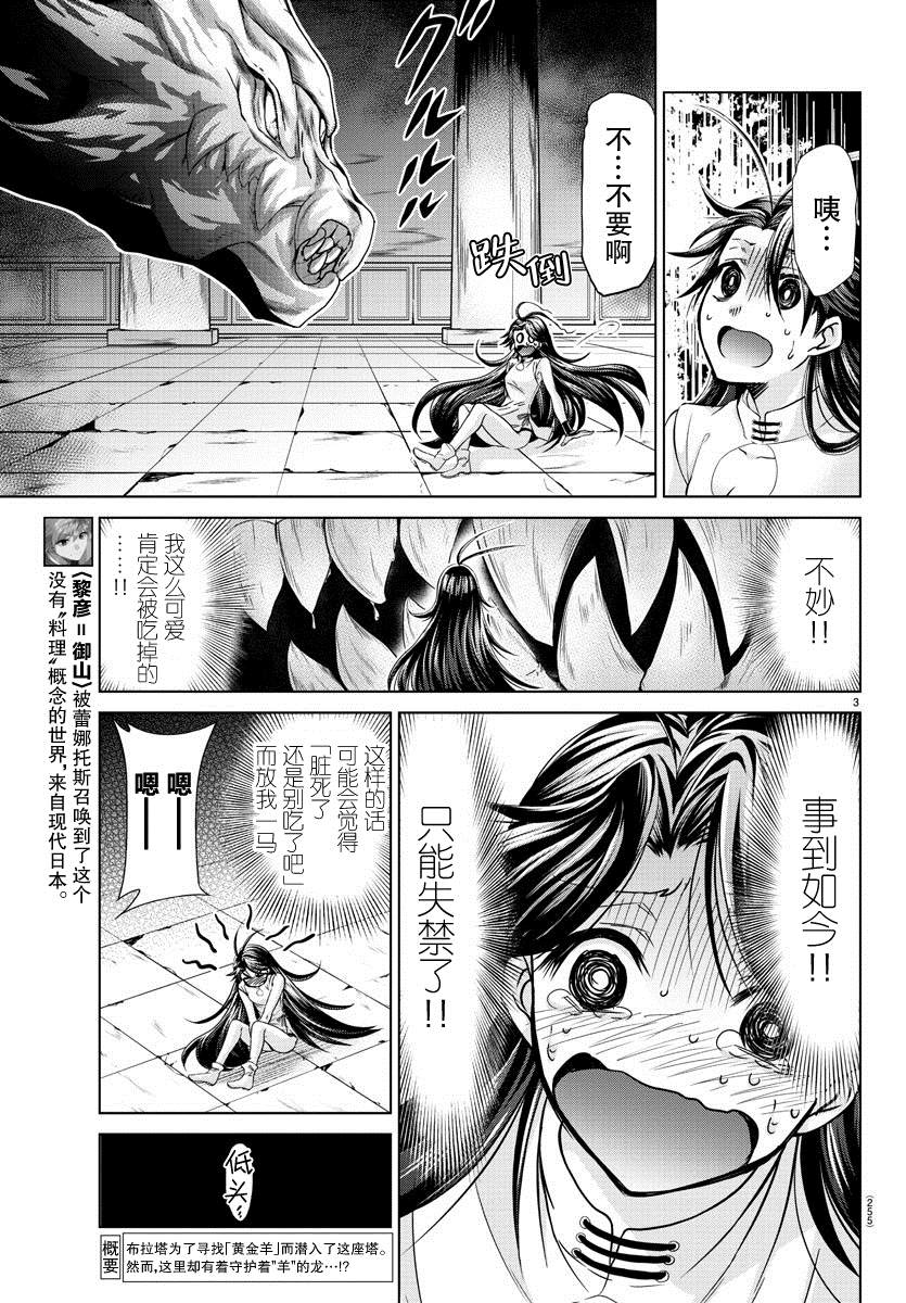 异世界主厨与最强暴食姬 第10话 第3页