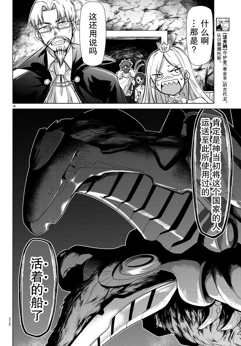 异世界主厨与最强暴食姬 第11话 第16页