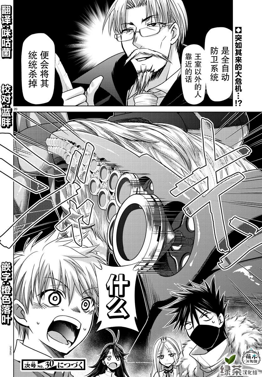 异世界主厨与最强暴食姬 第11话 第18页