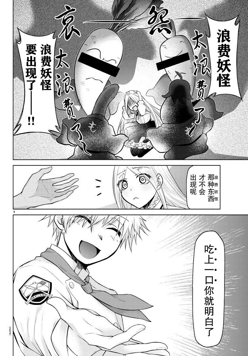 异世界主厨与最强暴食姬 第11话 第4页