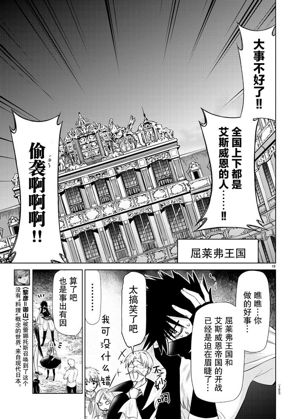 异世界主厨与最强暴食姬 第12话 第14页