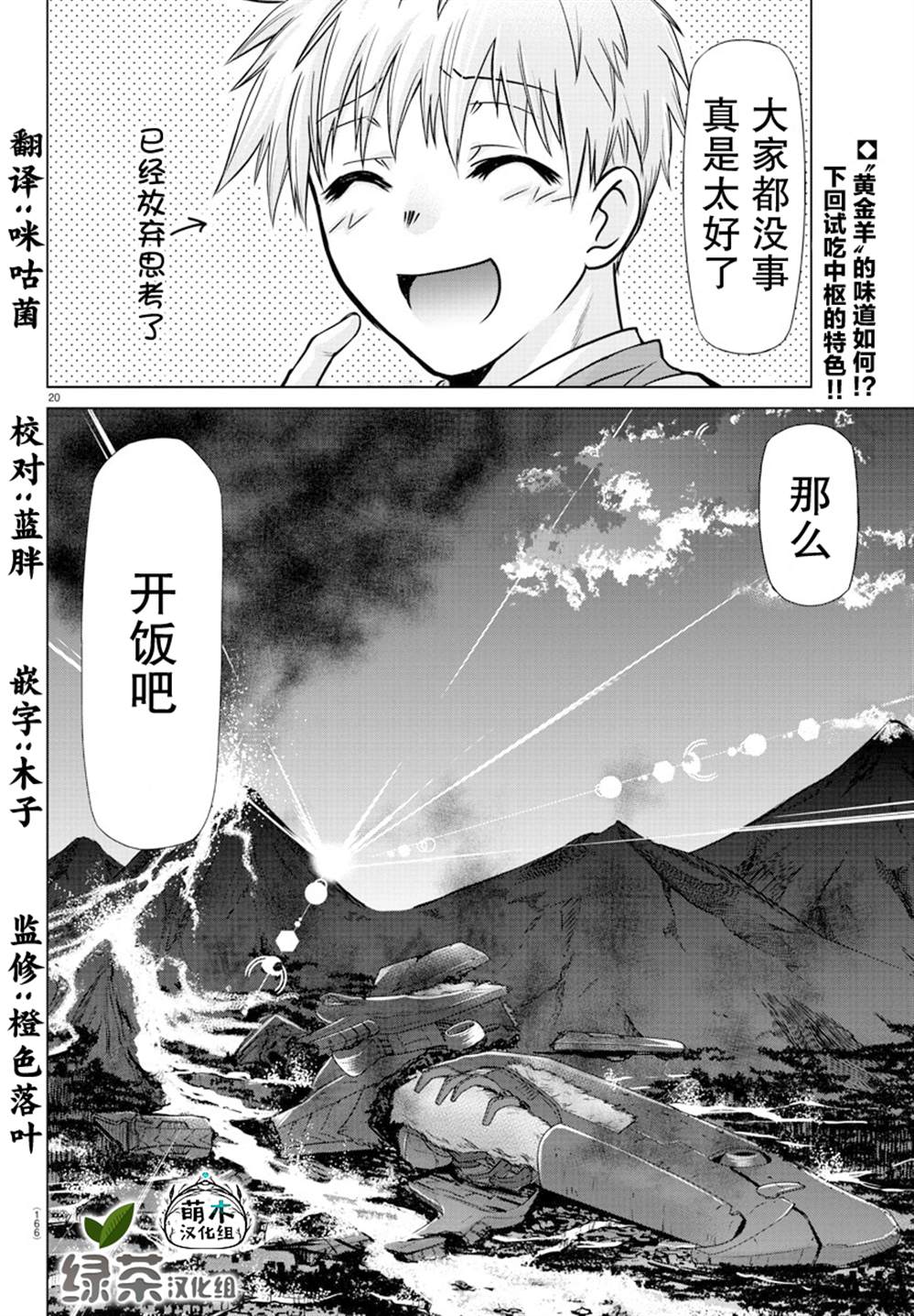 异世界主厨与最强暴食姬 第12话 第15页